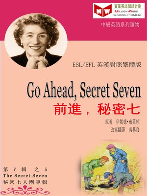 cover image of Go Ahead, Secret Seven 前進，秘密七 (ESL/EFL 英漢對照繁體版)